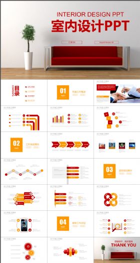 红色室内设计家居装饰装修公司PPT模板