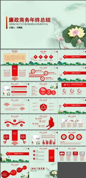 中国风廉政商务年终总结PPT模板