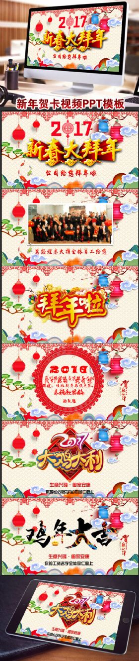 2017年春节拜年电子贺卡动态PPT模板