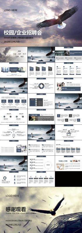 校园学校企业公司招聘会大学高中校园宣讲会通用动态ppt模板
