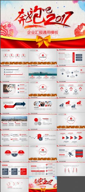 奔跑吧2017工作总结年终汇报PPT