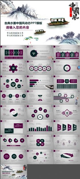 古典水墨中国风总结计划ppt模板