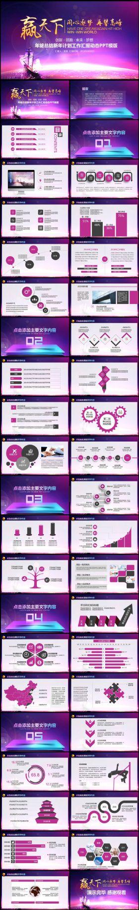 2017紫色炫彩商务年终工作总结汇报通用动态PPT模板