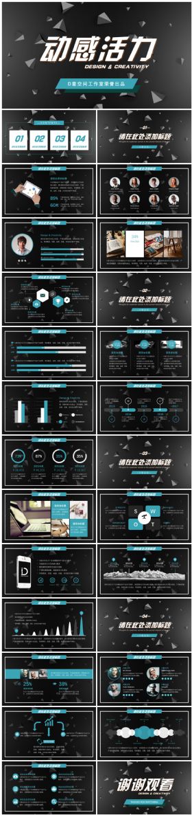 动感活力商务模板
