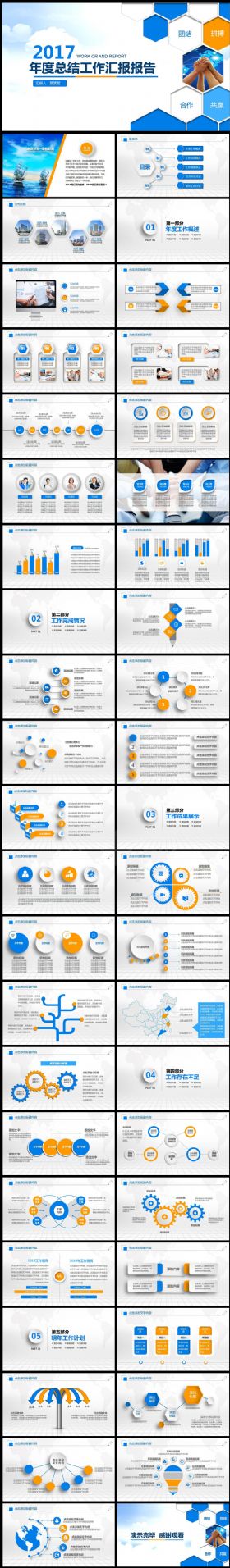 年度总结计划总结模板设计 工作汇报工作报告 工作计划 述职报告 新年计划动态PPT模版