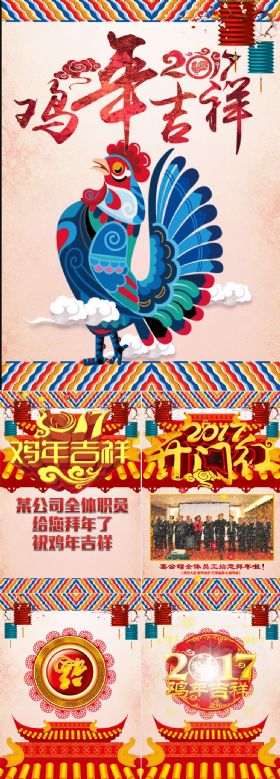 2017鸡年电子贺卡新春新年快乐祝福拜年动态PPT模版