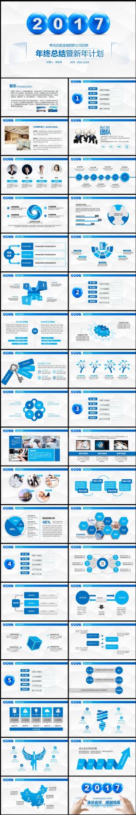 最新时尚2017年终总结工作总结汇报新年计划动态PPT模板