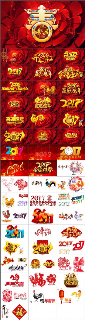 2017赢战鸡年最全PPT素材集合汇总