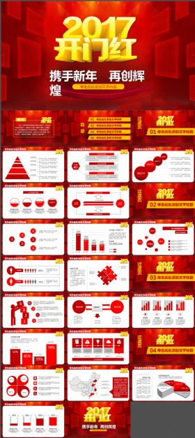 2017开门红年会颁奖典礼鸡年PPT