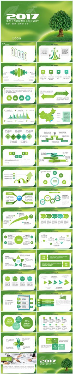 绿色2017工作计划年终总结汇报金融互联网环保公益企业介绍通用ppt