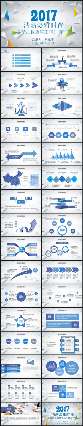 2017工作计划年终总结汇报述职金融互联网企业介绍通用ppt模板