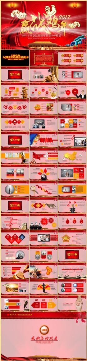 喜庆2017鸡年新年计划年终总结PPT模板