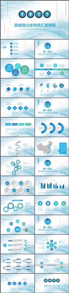 蓝色大气2017工作汇报PPT模板