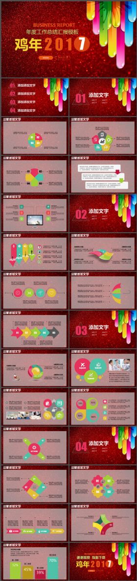 红色大气2017鸡年总结PPT模板