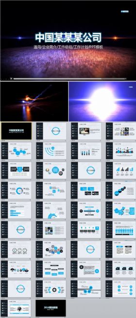 震撼视频开场高端大气企业宣传策划产品介绍工作总结计划通用PPT模板