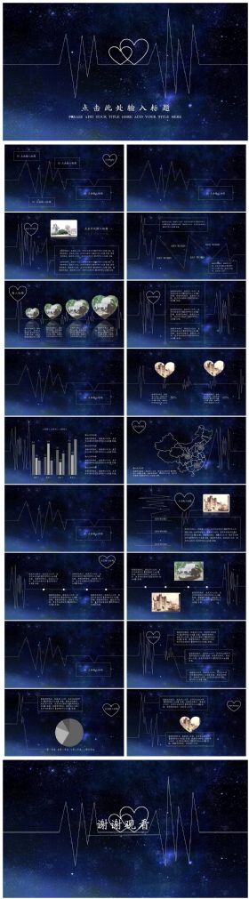 简约创意心电图通用模板 工作汇报计划总结年终总结营销策划