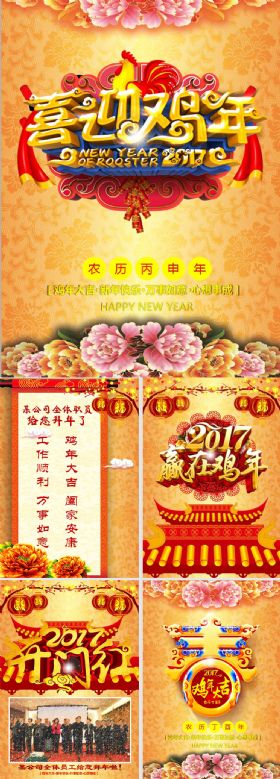 2017鸡年电子贺卡新春新年快乐祝福拜年动态PPT模版