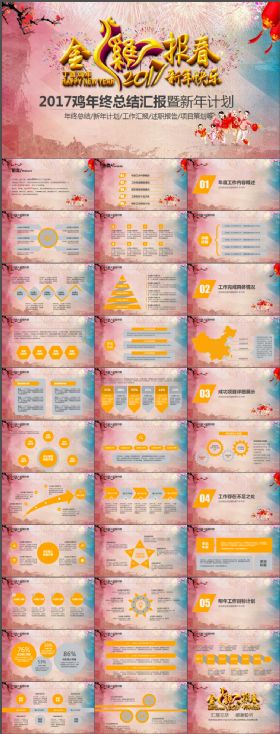 2017金鸡报春工作总结汇报计划动态PPT模板