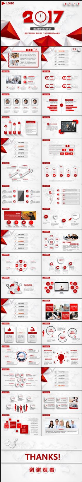 2017红色大气微立体年终工作总结ppt模板