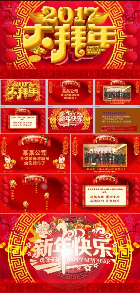 2017鸡年电子贺卡新春新年快乐祝福拜年动态PPT模版