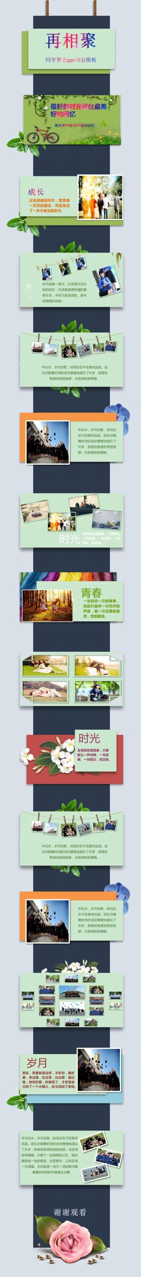 【万象】创意再相聚/同学聚会ppt动态演示