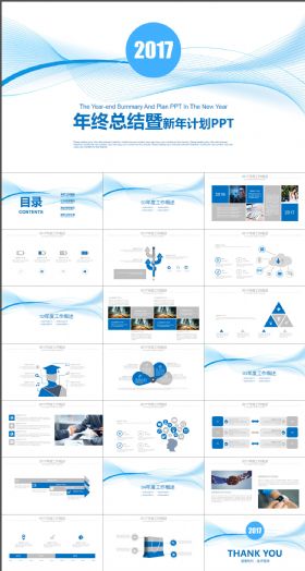 蓝色动感曲线年终总结工作汇报PPT