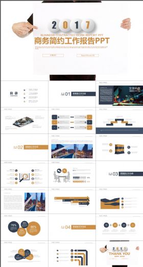 金色手势2017商务简约工作报告PPT