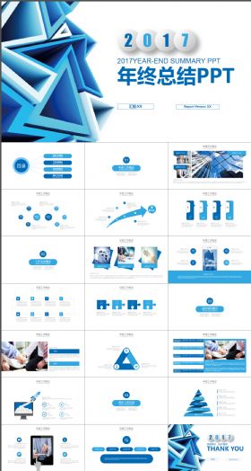 立体创意图形 2017年终总结PPT模版