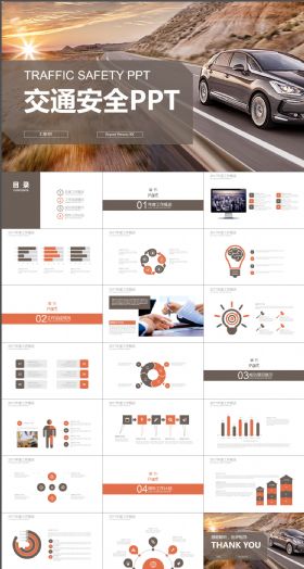 高速公路交通安全文明出行PPT模板
