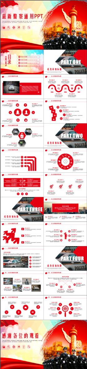 简约大气警察公安派出所工作通用PPT模板