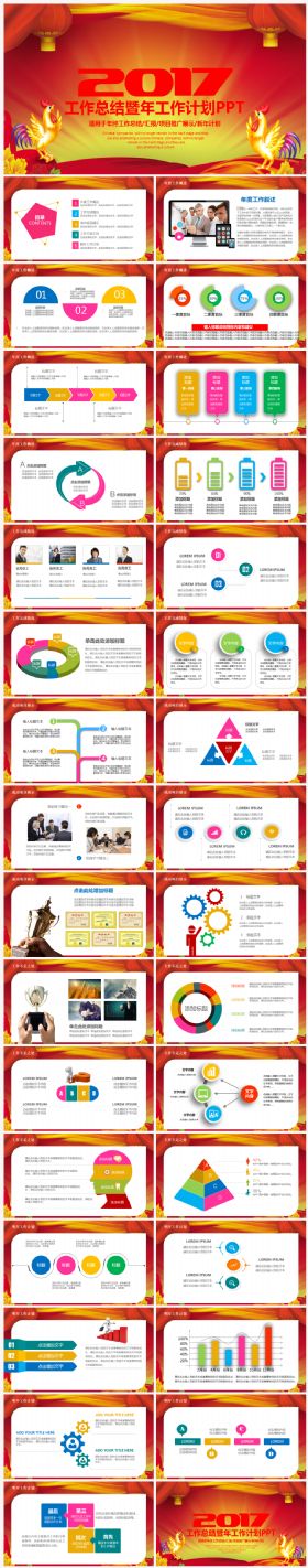 红色2017工作计划年终总结汇报述职商务互联网金融通用PPT