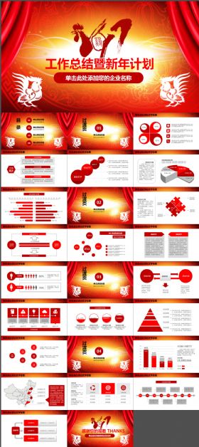 2017红色大气年终总结暨新年计划PPT