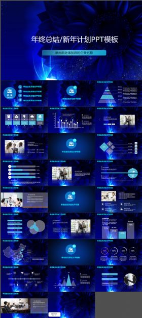 蓝色科技感工作报告年终总结PPT模板
