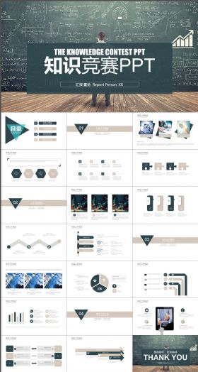创意简约黑板风格知识竞赛PPT模版