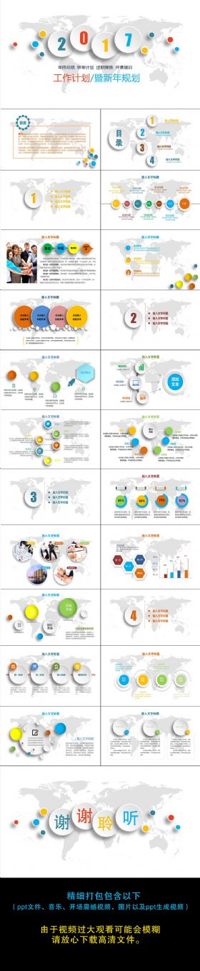 2017年工作计划暨新年规划PPT模板