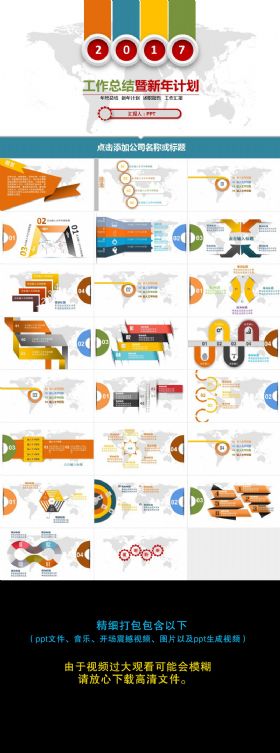 西式风格2017年工作计划暨新年规划PPT模板