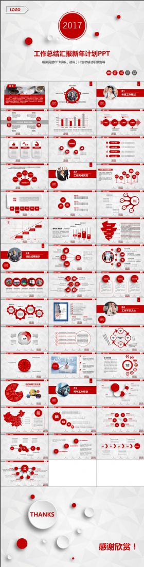 红色大气商务工作总结PPT模板