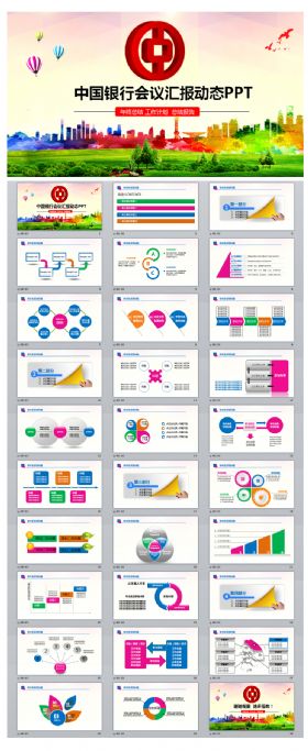 中国银行金融理财工作总结中行PPT模板