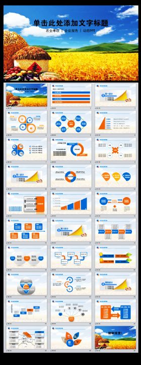 丰收业绩报告农业稻谷粮食PPT