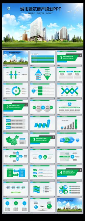 城市建筑房地产工作总结报告动态PPT