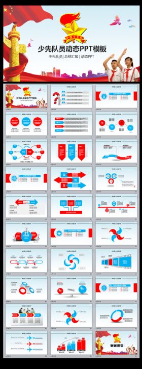 少先队中国梦红领巾党建ppt模板