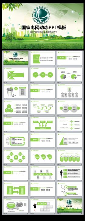 国家电网工作汇报总结PPT模板