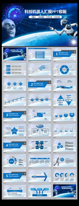 蓝色高科技智能机器人PPT模板