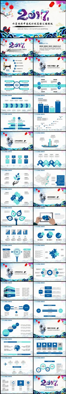 中国风水墨炫彩工作计划总结汇报动态ppt模板下载