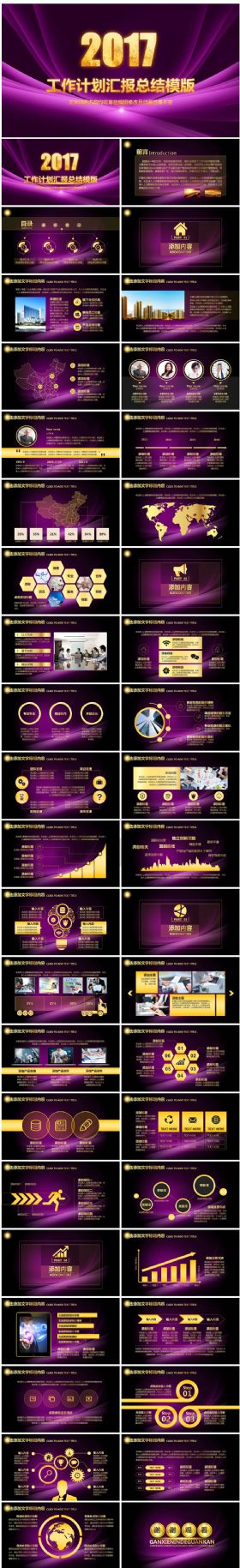 最新设计紫色金色2017年工作计划年终总结通用PPT模板