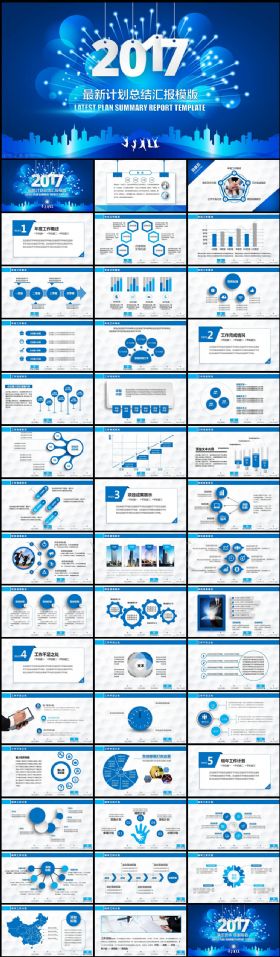 中国蓝2017年终总结新年计划动态PPT模板