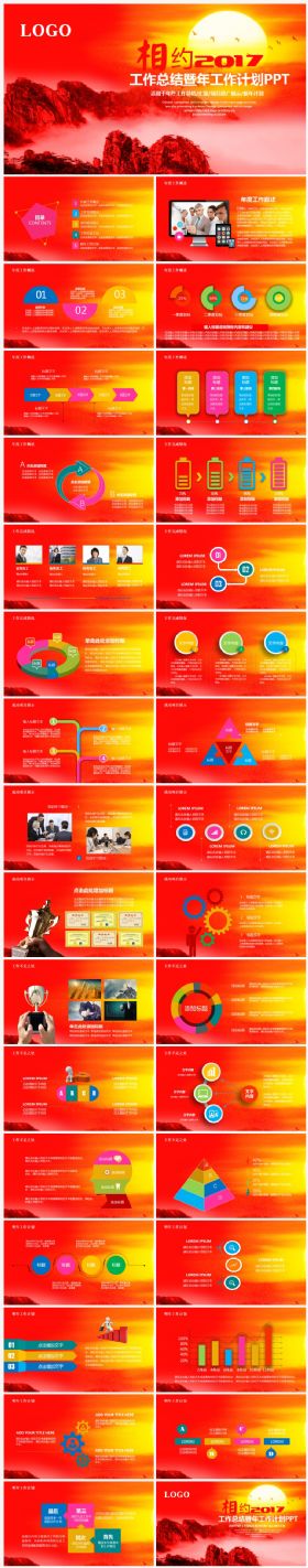 红色2017工作计划年终总结汇报述职商务互联网金融通用PPT