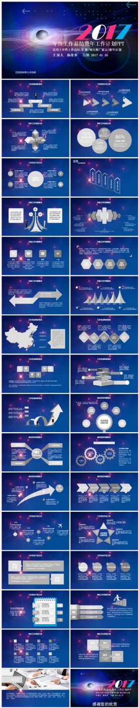 2017工作计划商务互联网金融教育总结汇报PPT