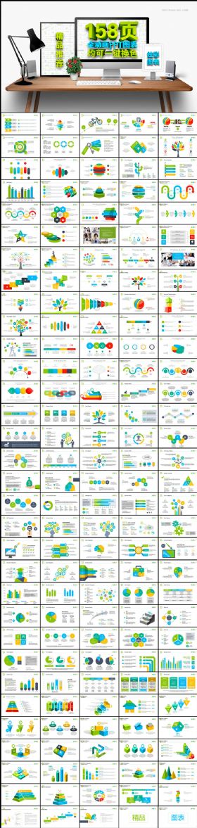 【精品推荐】158页最新实用精美全动画一键换色动态PPT图表