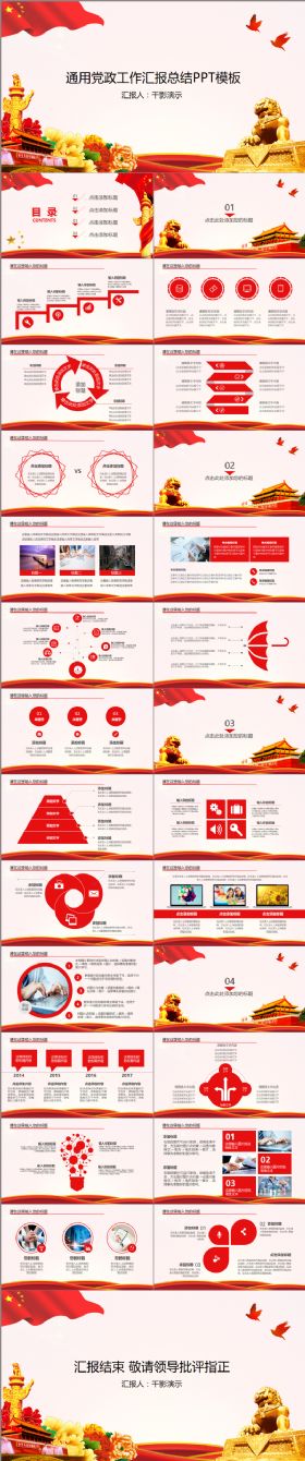 【千影演示】通用党政工作汇报总结PPT模板